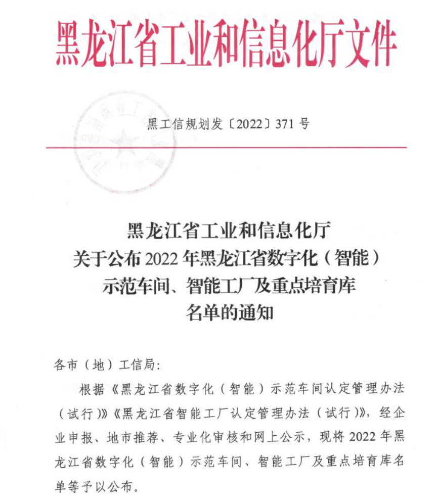 中铝东轻被评选为省级“智能工厂”