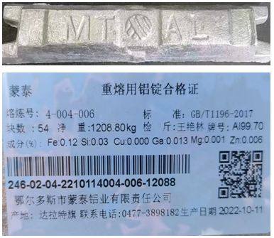 上期所关于同意鄂尔多斯市蒙泰铝业有限责任公司“蒙泰”牌铝锭注册的公告