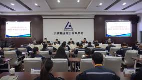 云铝股份召开11月份经济活动分析会