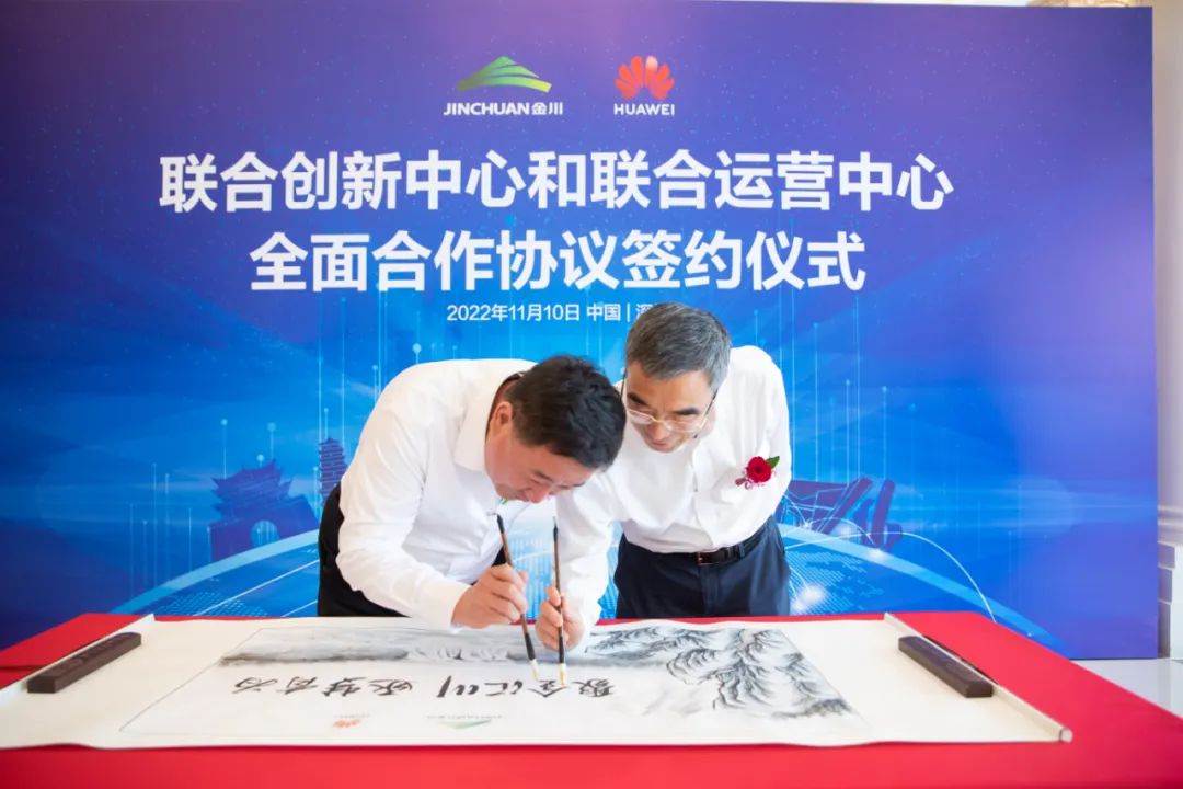 金川集团与华为成立联创联营中心 推进有色行业数字化转型