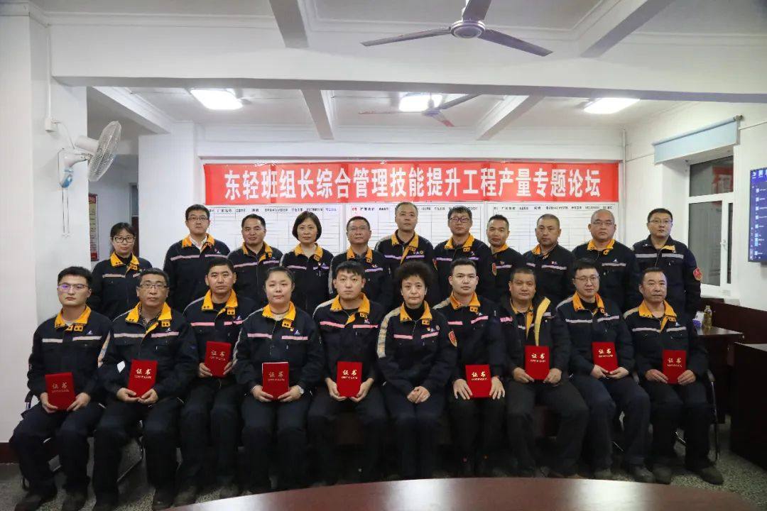 中铝东轻召开班组长综合管理技能提升工程产量专题论坛
