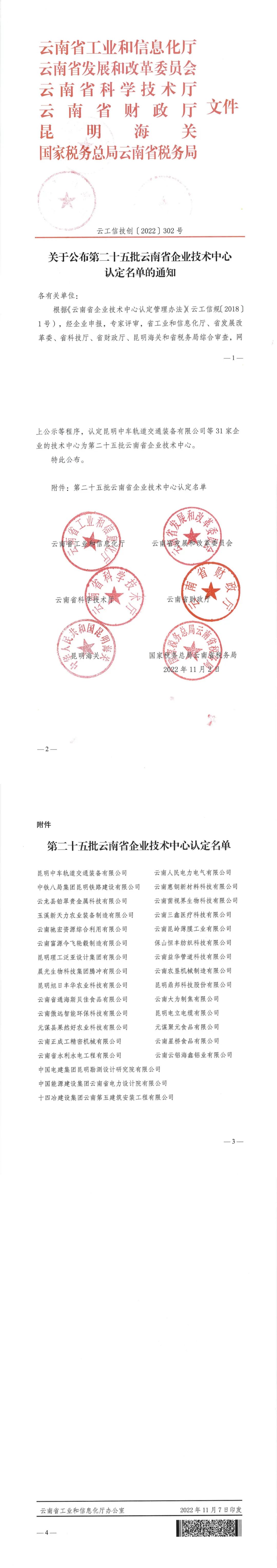 云铝海鑫顺利通过云南省企业技术中心认证