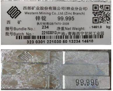 上期所关于同意西部矿业股份有限公司增加锌锭产品规格的公告