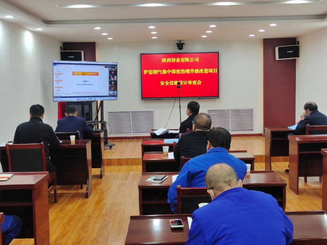陝西鋅業兩項目安全專篇職業衛生專篇通過專家評審