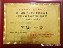 洛陽銅加工榮獲第三屆中國工業企業管理創新成果、論文一等獎