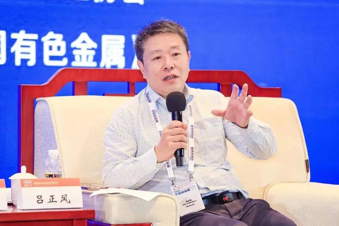 南山铝业董事长吕正风出席2022泛太平洋铝业高峰论坛并发表讲话