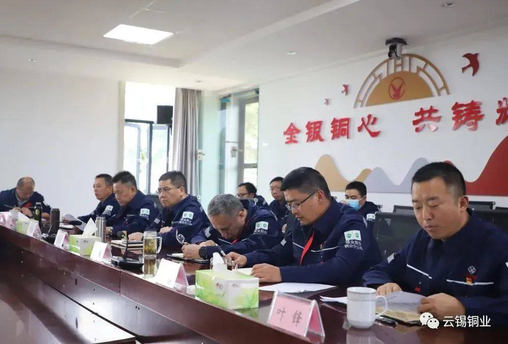 云锡铜业分公司召开停产检修工作布置会