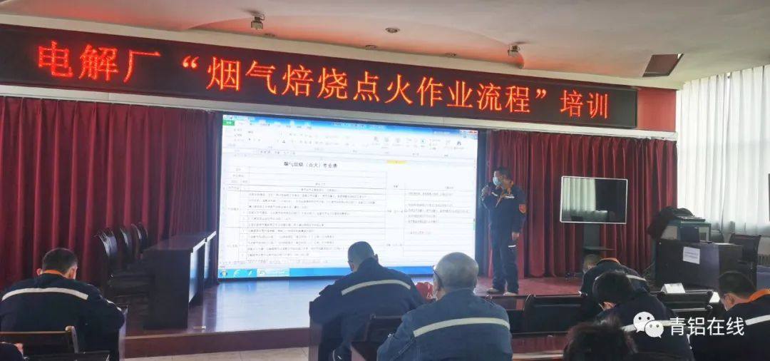 中铝青海分公司电解厂开展“烟气焙烧点火启动流程”专项培训