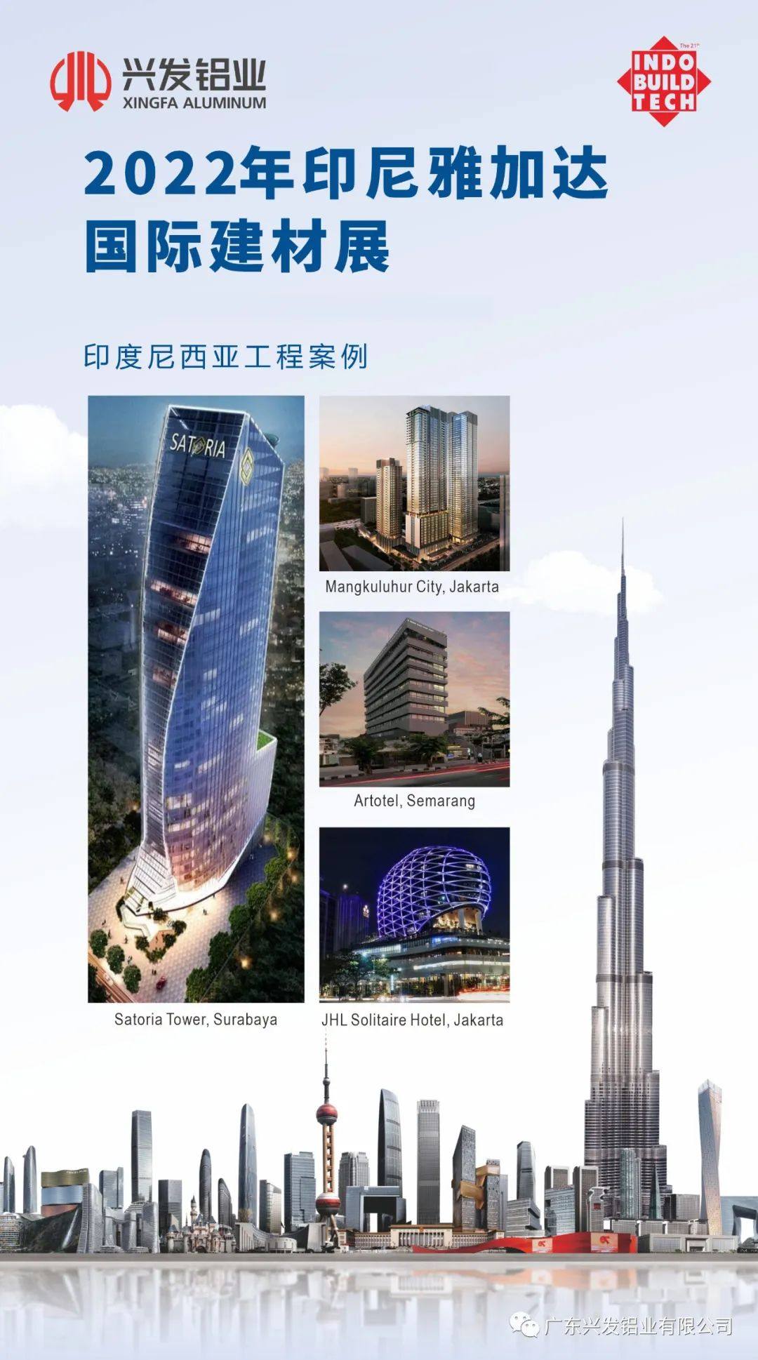 兴发铝业闪耀2022年印尼雅加达国际建材展