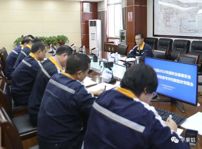 广西华磊召开中铝集团职业健康安全环保督导检查暨体系考评问题整改专题会