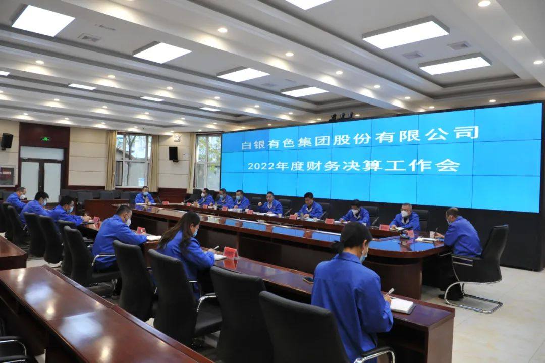 白银集团安排部署2022年度财务决算工作
