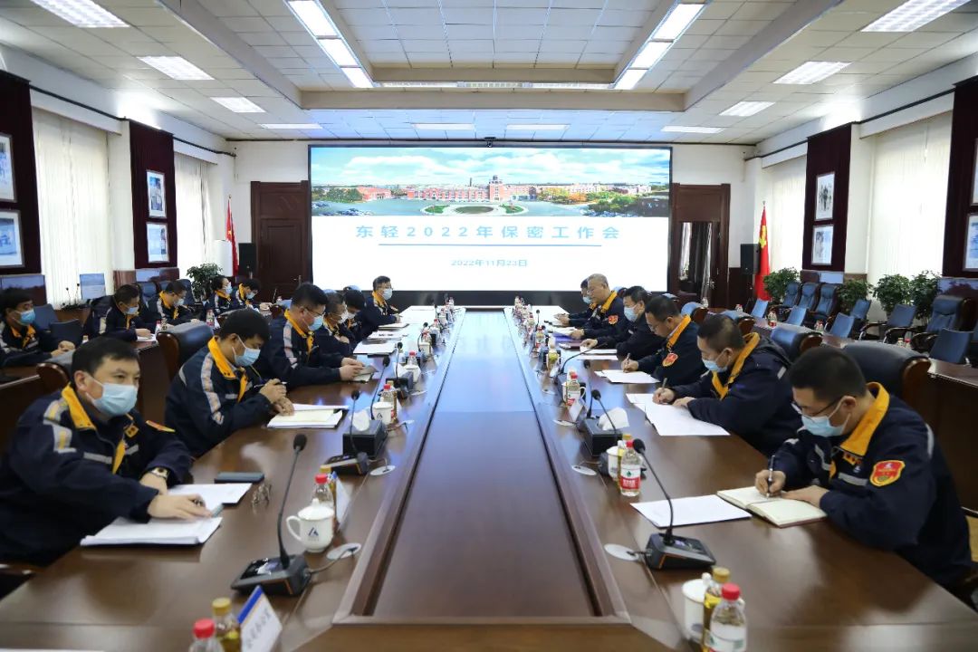 中铝东轻召开2022年保密委员会工作会议
