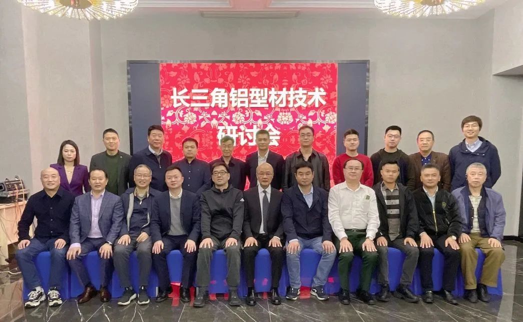 上海鋁協召開長三角地區鋁型材技術研討會