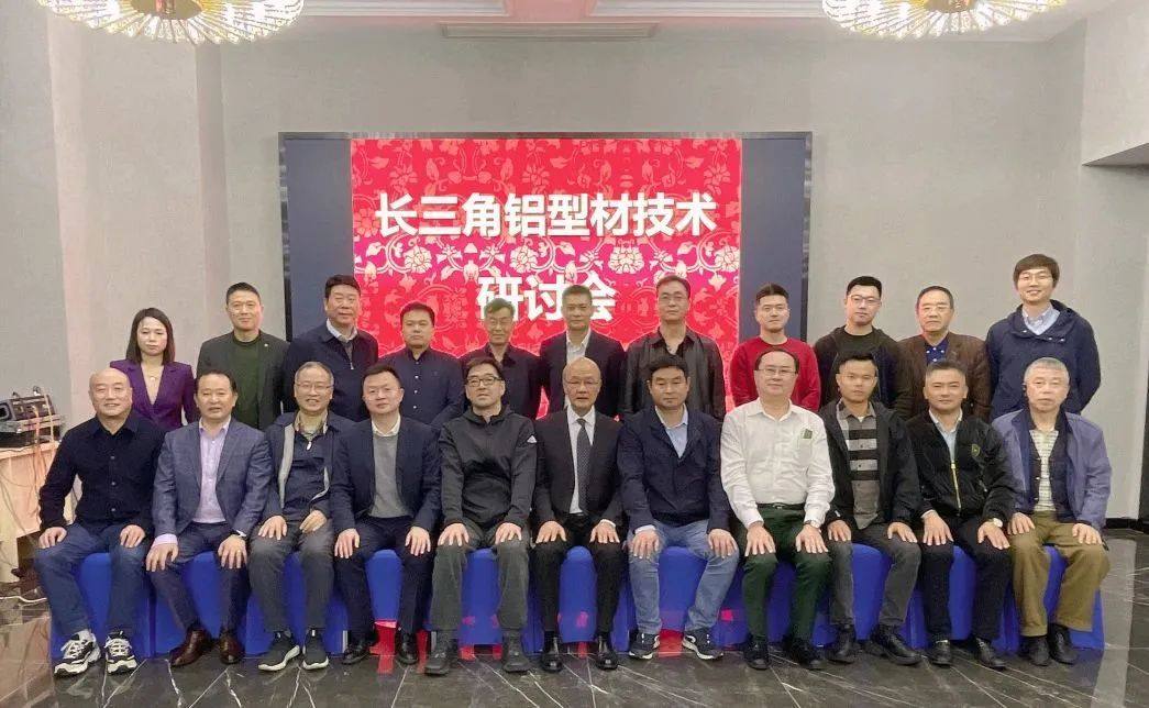 上海铝协召开长三角地区铝型材技术研讨会