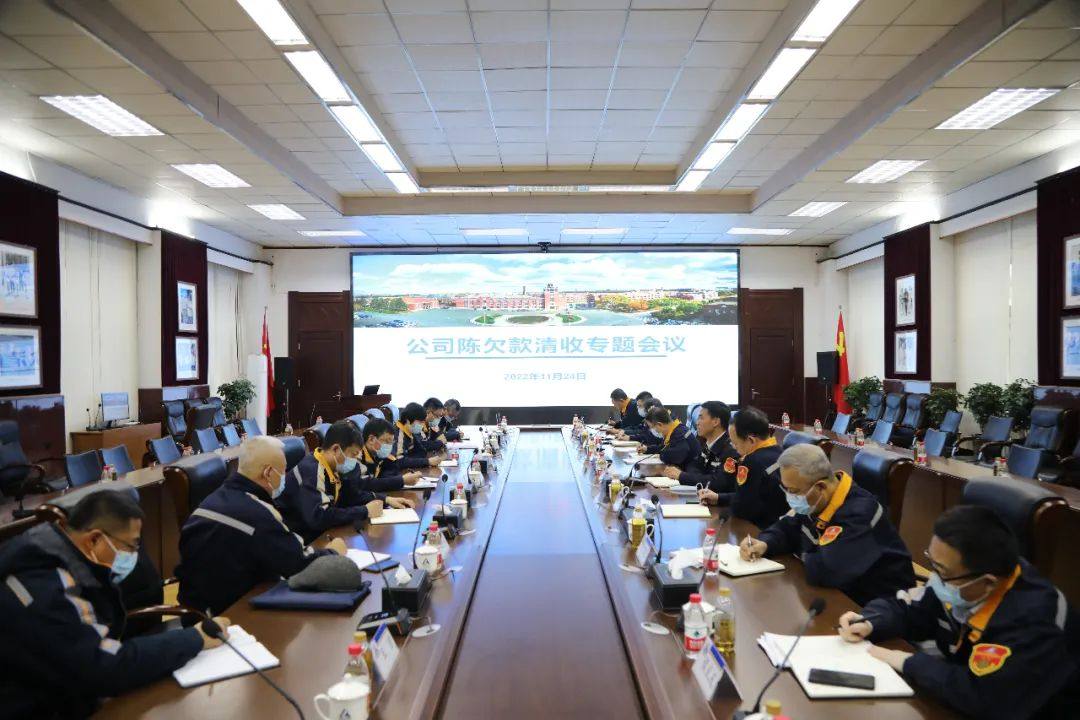 中铝东轻召开陈欠款清收专题会