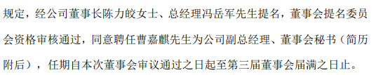 电工合金董事会秘书沈国祥辞职 曹嘉麒接任 2022年前三季度公司净利8170.23万