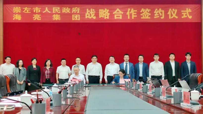海亮集团与广西崇左市签署战略合作协议