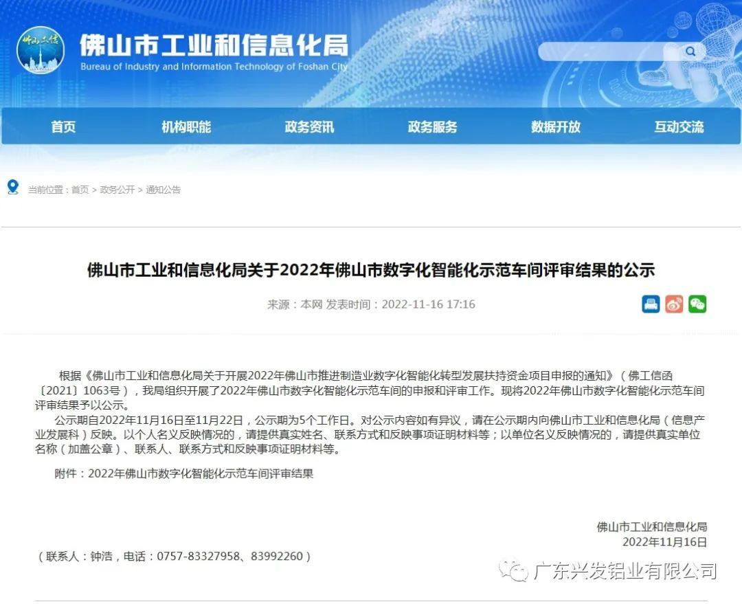 兴发铝业高品质铝材挤压数字化智能化示范车间入选2022年佛山市数字化智能化示范车间
