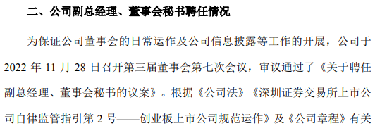电工合金董事会秘书沈国祥辞职 曹嘉麒接任 2022年前三季度公司净利8170.23万