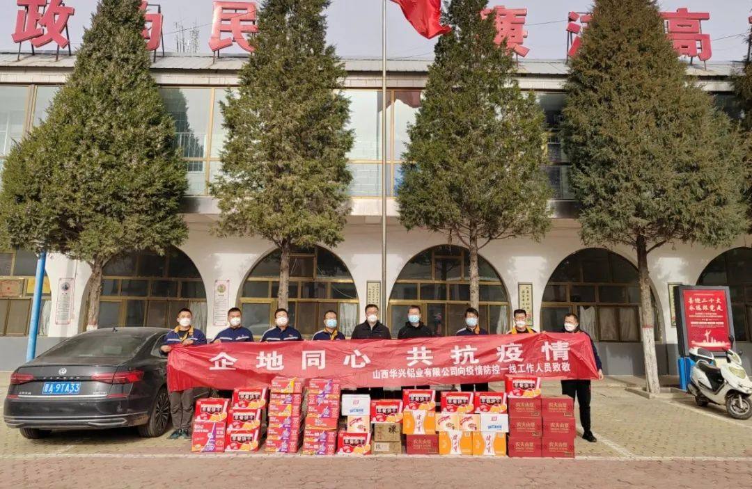 华兴铝业公司领导慰问企地疫情防控人员