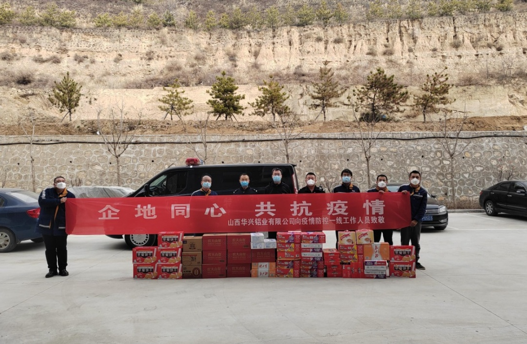 华兴铝业公司领导慰问企地疫情防控人员