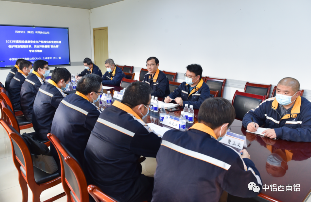 中铝集团CAHS/CAE、安全环保督察“回头看”考评反馈会在西南铝召开
