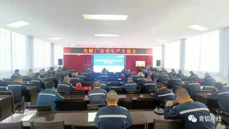 中鋁青海分公司電解廠召開安全生產專題會