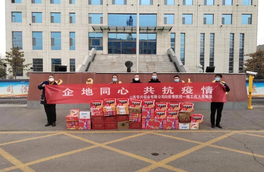 华兴铝业公司领导慰问企地疫情防控人员