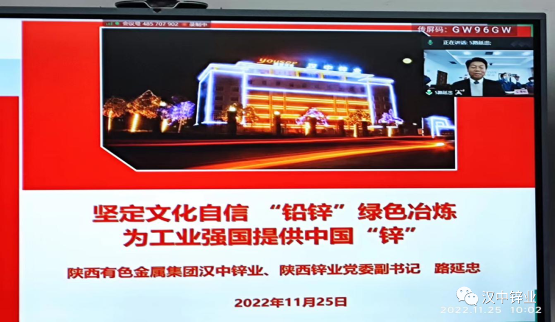 汉中锌业公司参加线上企业文化交流活动
