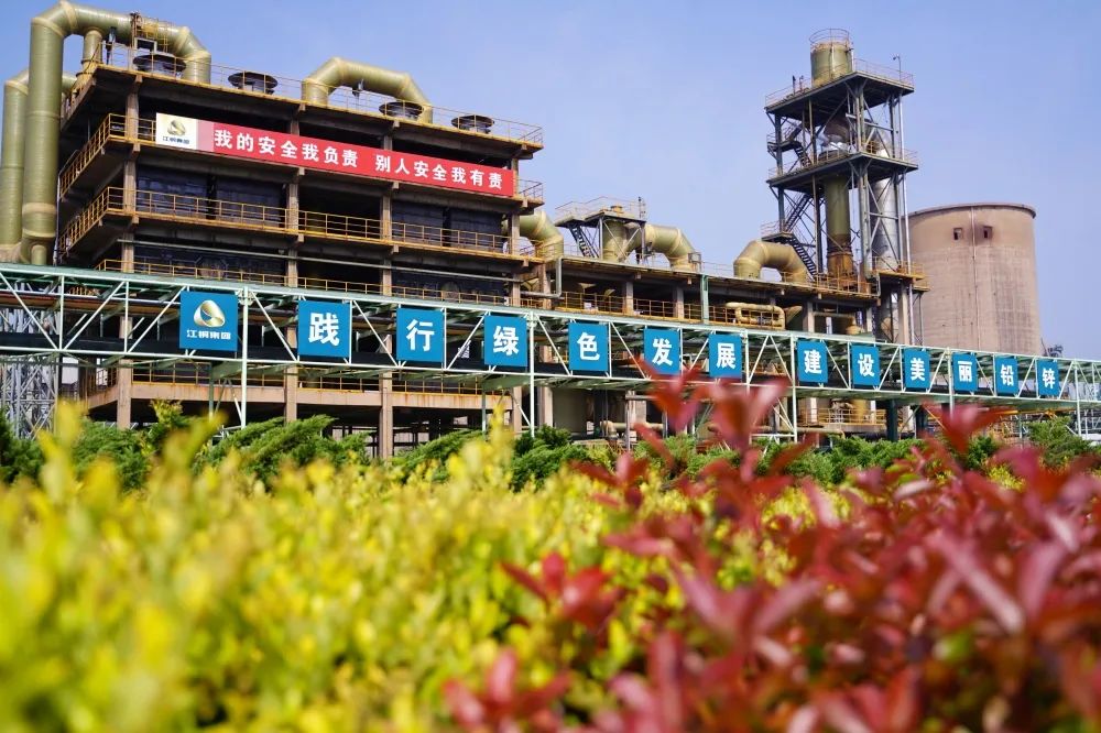 江铜铅锌公司入选江西省2022年绿色制造名单