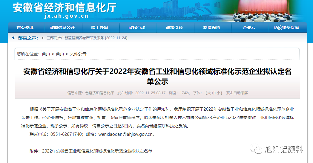 旭阳认定2022年安徽省工业和信息化领域标准化示范企业