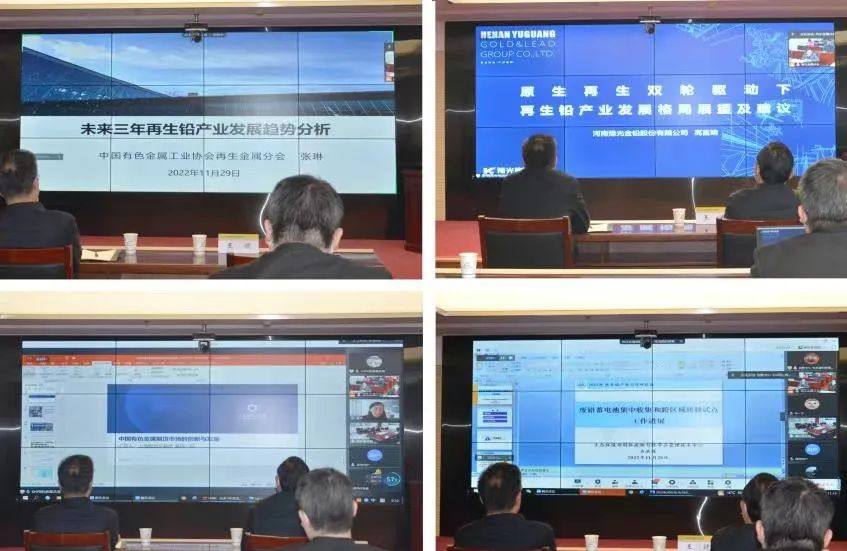 2022年再生铅产业工作研讨会在京召开