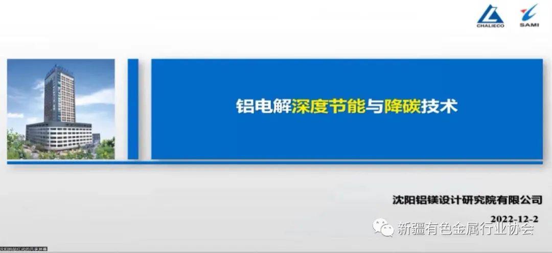 新疆有色金属行业协会铝及加工分会技术交流会