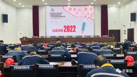 平果鋁企業2022年崗位作業標準化診斷和優化設計比武決賽圓滿結束