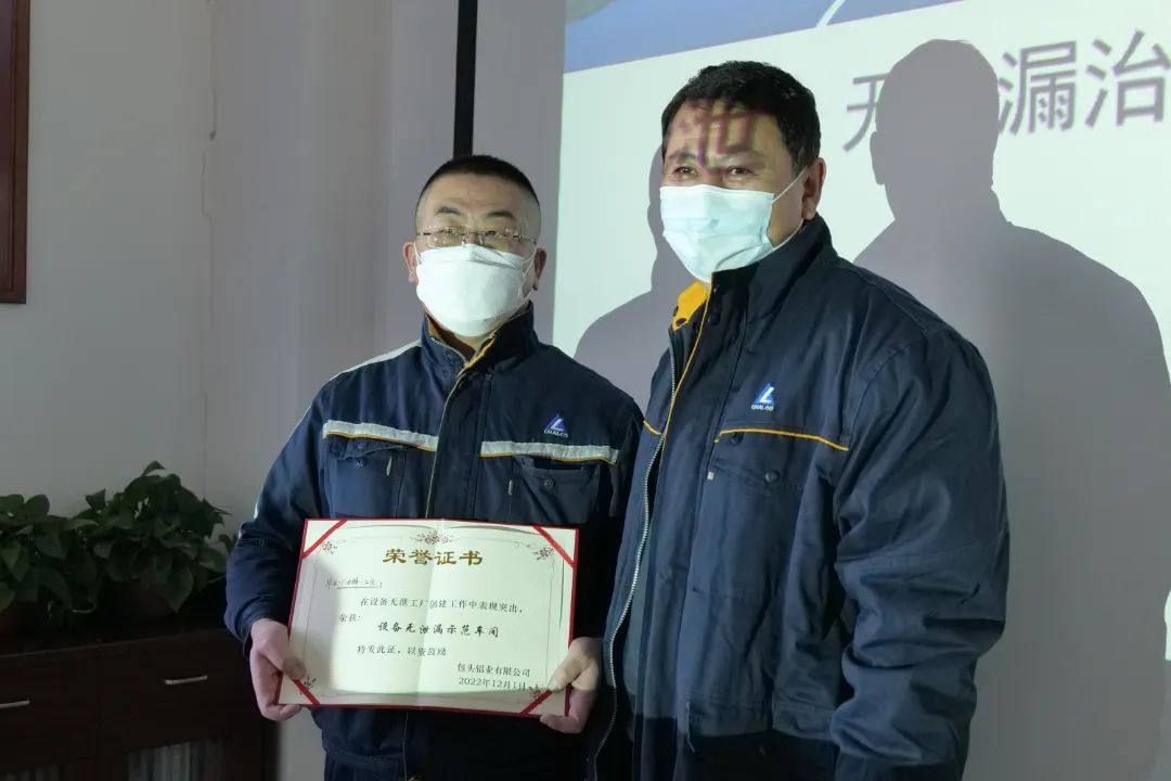 包头铝业公司召开设备“无泄漏示范车间”授牌现场会