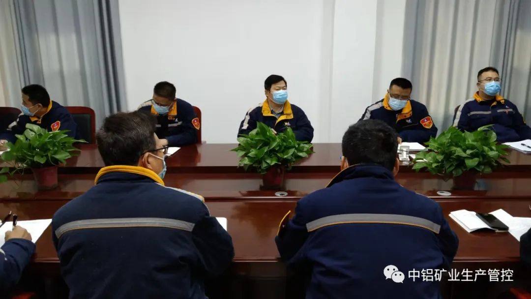 中铝矿业生产管控中心召开2023年发展思路研讨会