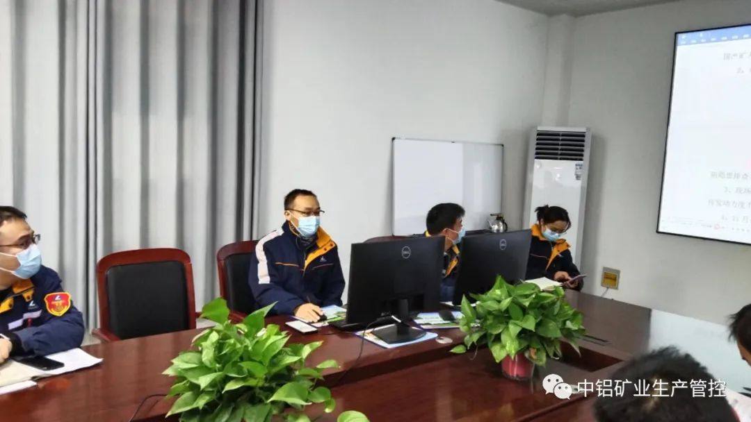 中铝矿业生产管控中心召开2023年发展思路研讨会