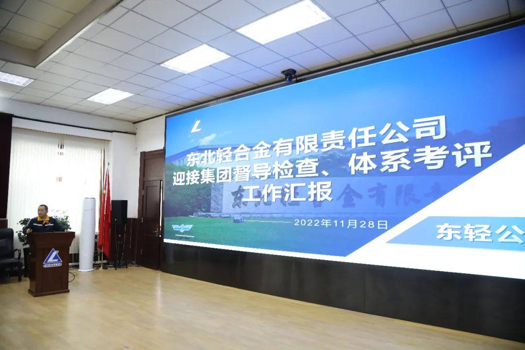 中铝集团第十四督导检查考评组一行到中铝东轻对CAHS/CAE体系工作开展考评工作