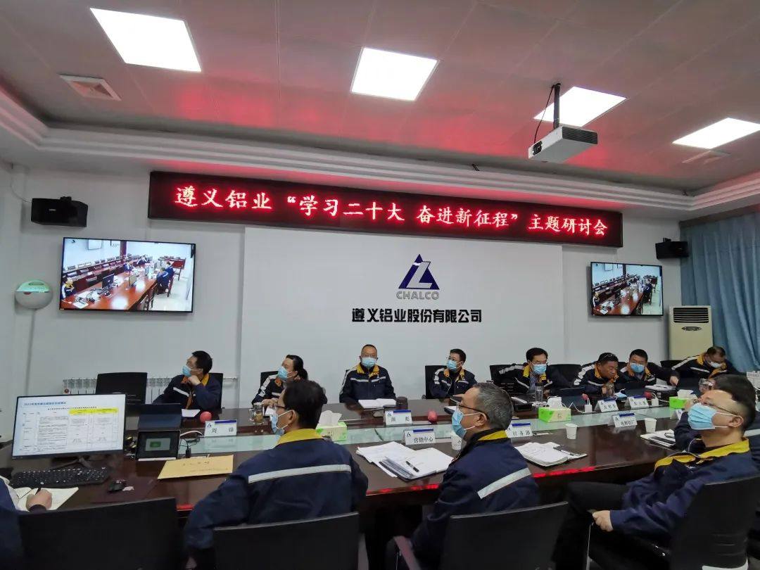 遵义铝业召开11月份生产经营活动分析会暨管理改革例会