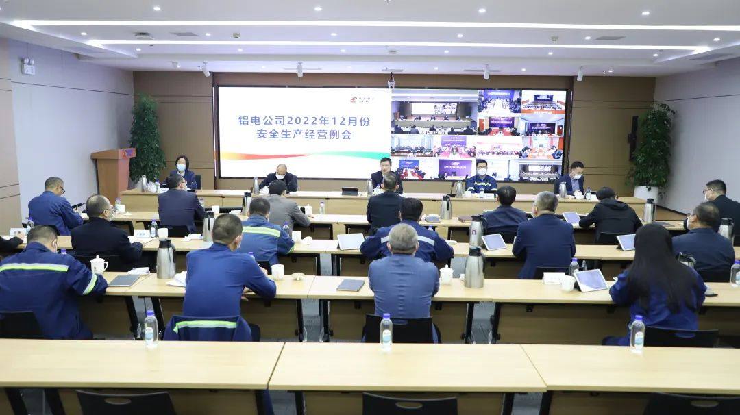 国家电投铝电公司召开12月份安全生产经营例会