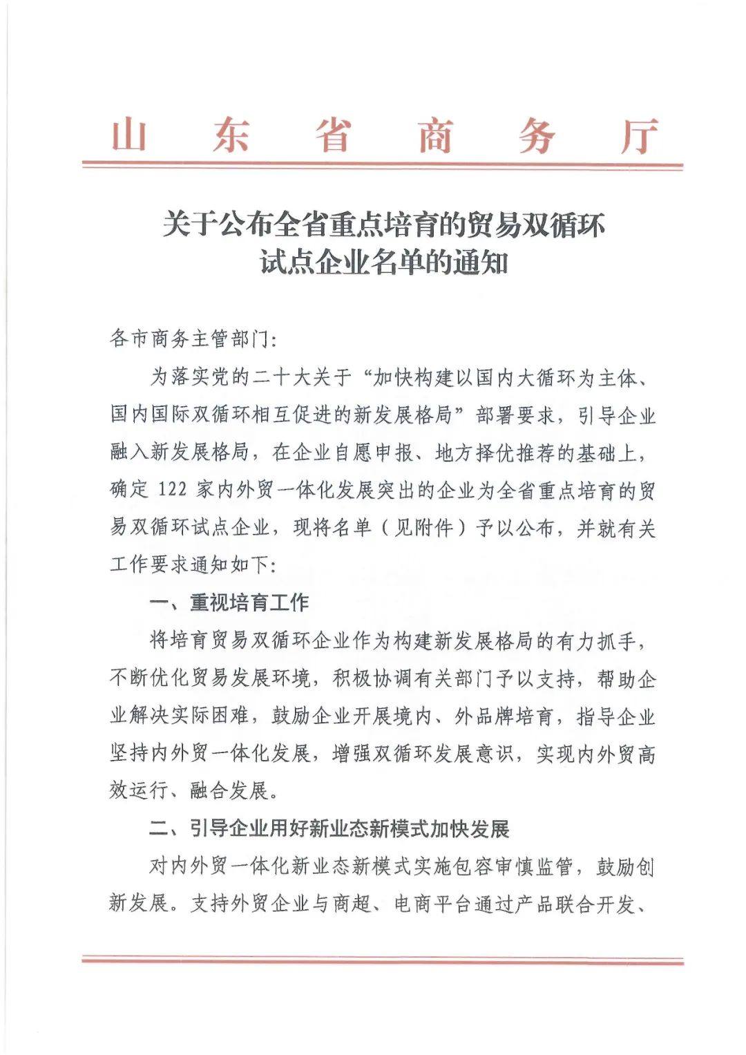 华建铝业入围全省贸易双循环试点