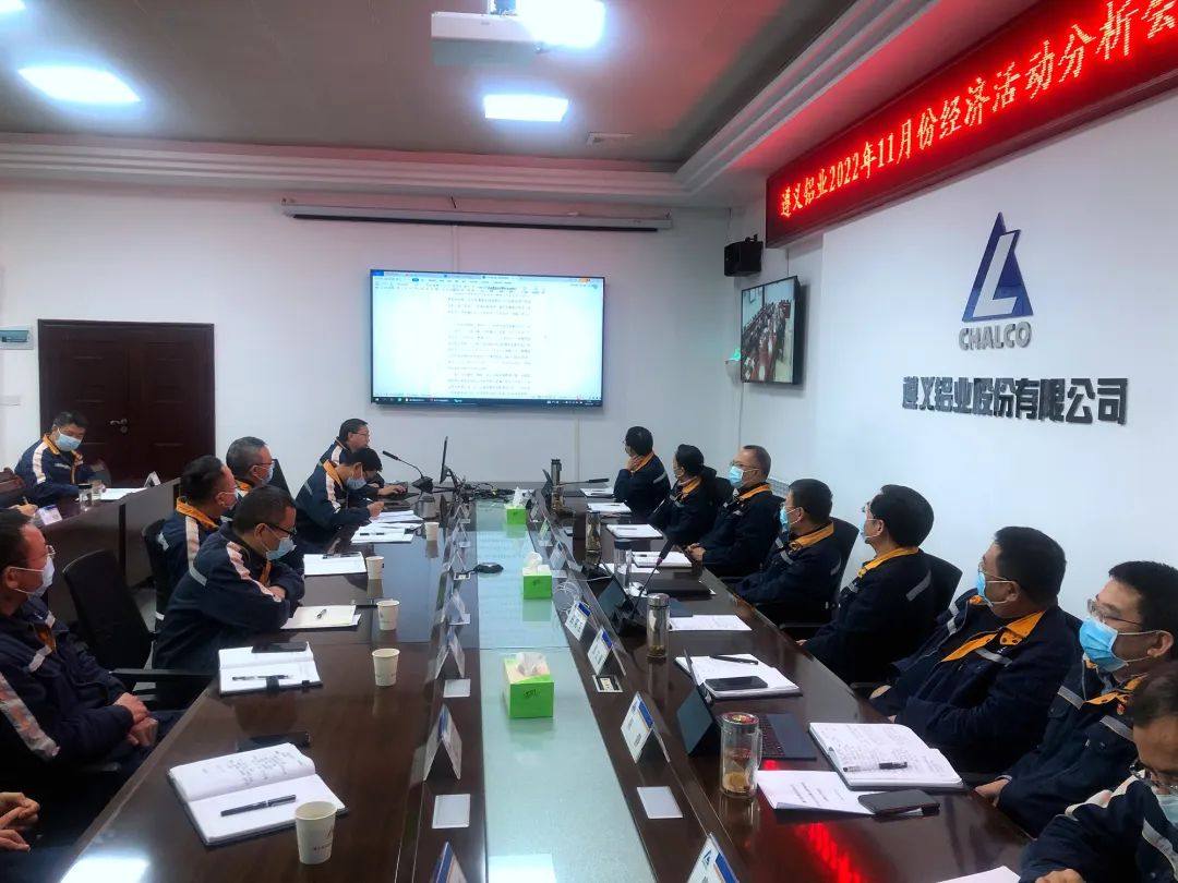 遵义铝业召开11月份生产经营活动分析会暨管理改革例会