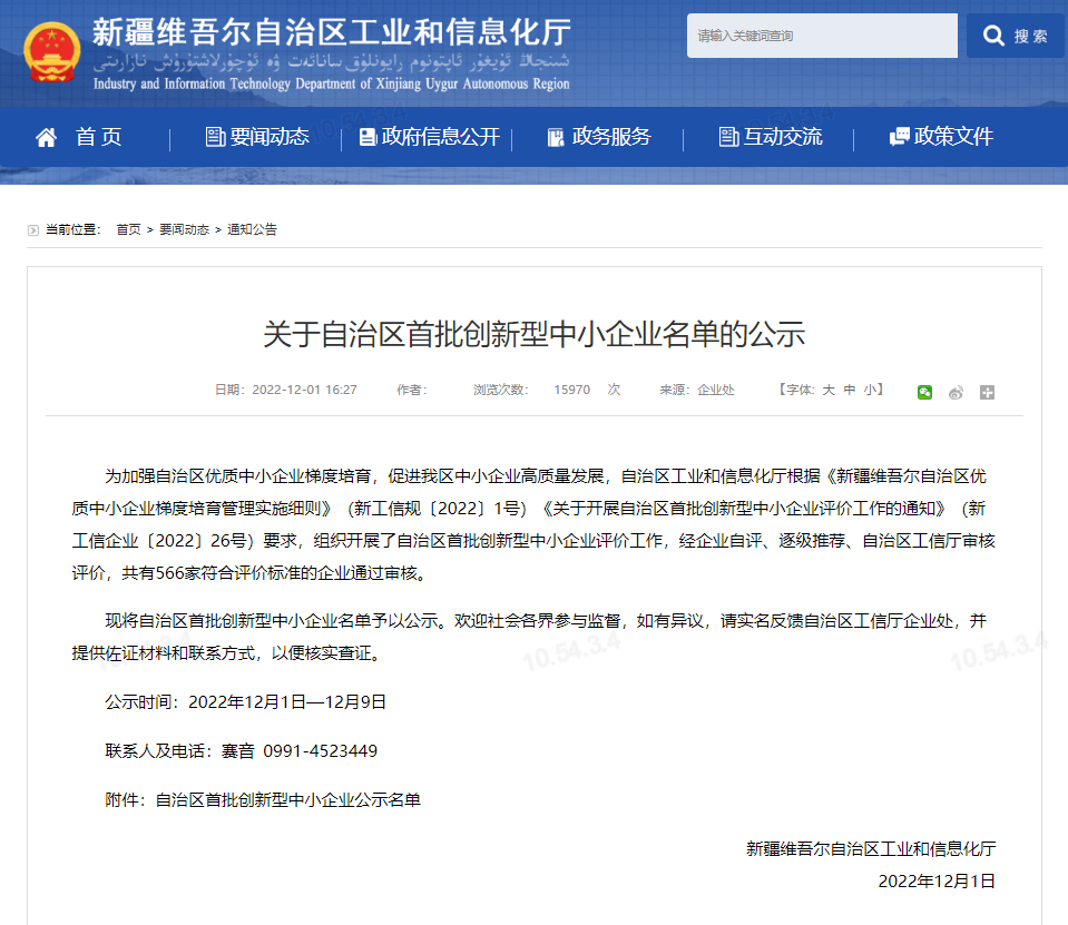 紫金鋅業獲評新疆首批創新型中小企業