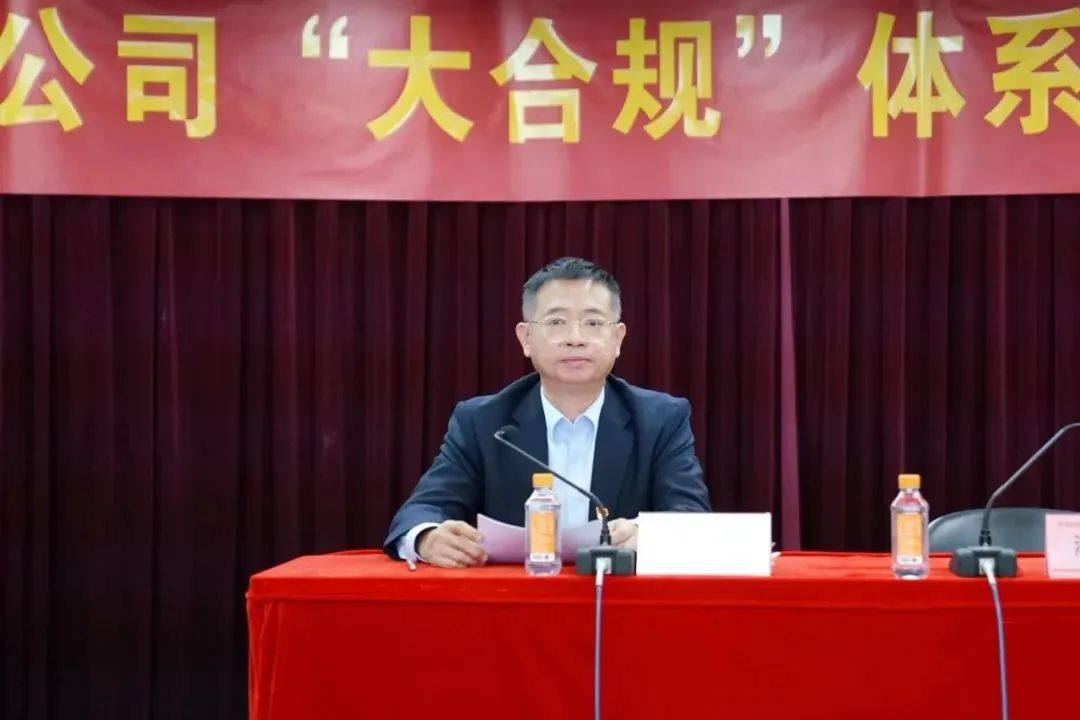 中金岭南公司召开“大合规”体系建设工作推进会