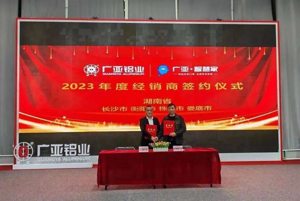 广亚铝业2023年度经销商战略签约正式启动