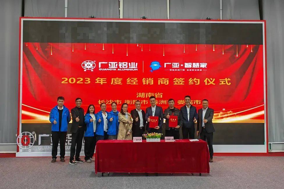 广亚铝业2023年度经销商战略签约正式启动