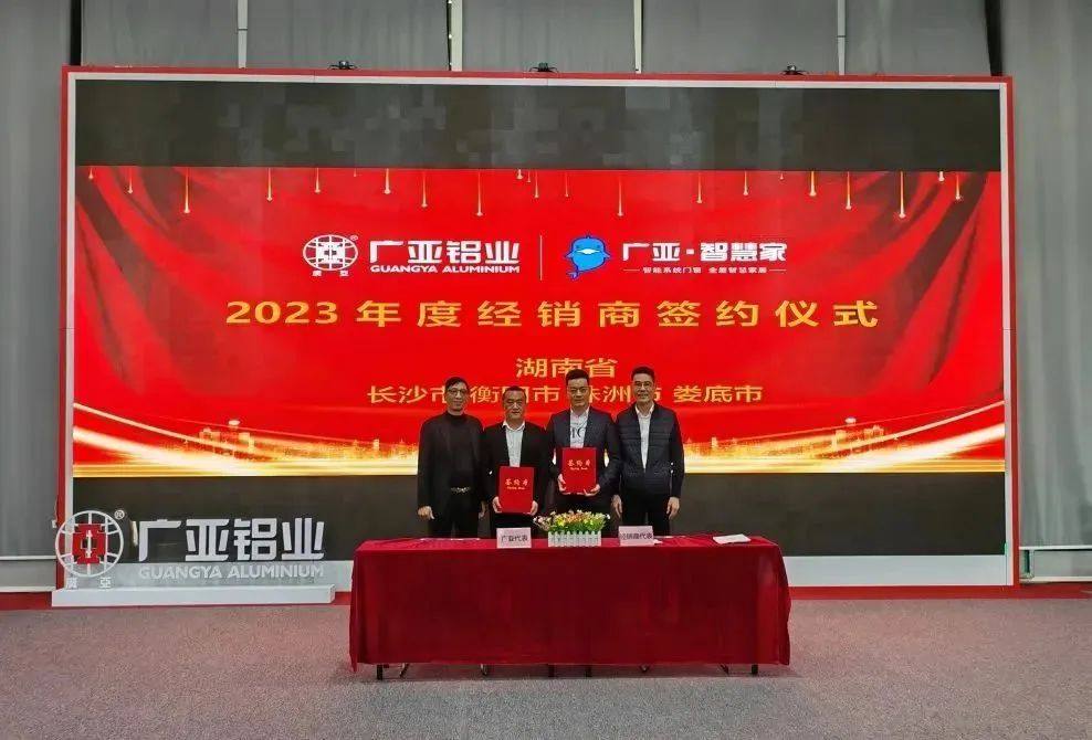 广亚铝业2023年度经销商战略签约正式启动