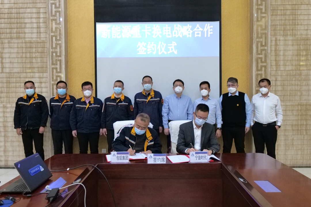 包铝集团与宁普时代签订战略合作框架协议