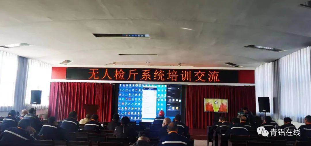 中铝青海分公司铝液无人值守检斤系统运行顺利