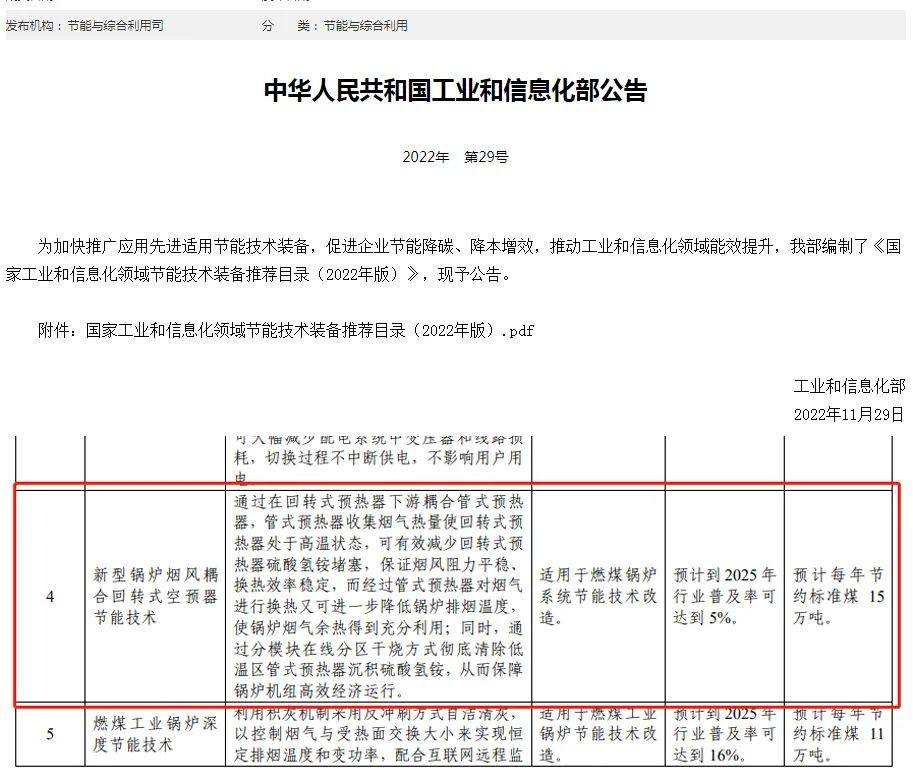 旗能电铝一科技项目入选国家工信部节能技术装备推荐目录
